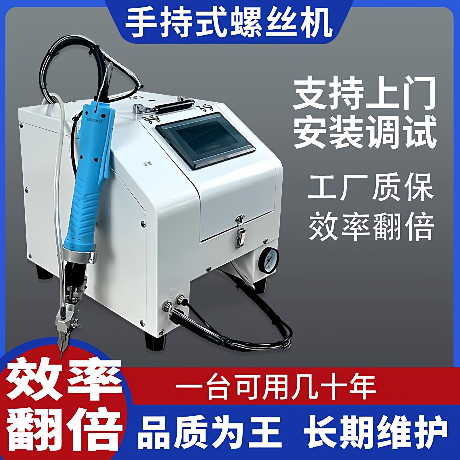 手持式螺丝机厂家自动锁螺丝机供料器半自动拧螺丝机螺丝机设备