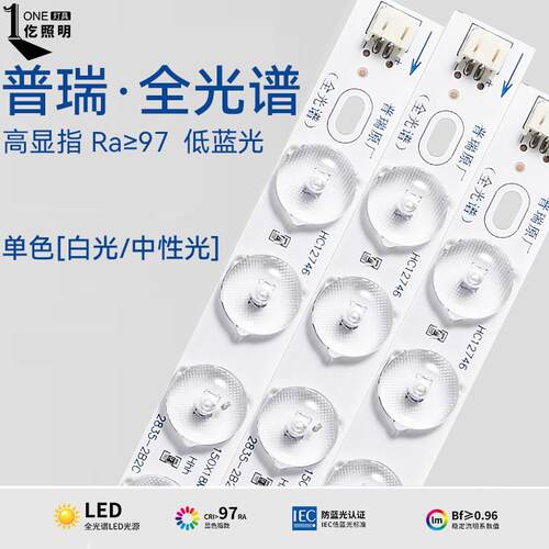 普瑞全光谱白光led灯条护眼高显色卧室客厅吸顶灯替换灯芯暖白光