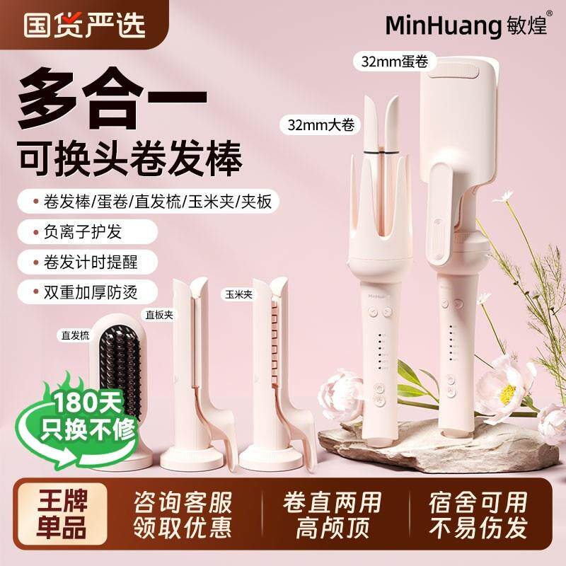 敏煌全自动卷发棒负离子40mm大卷32蛋卷头多三合一直发梳五合一