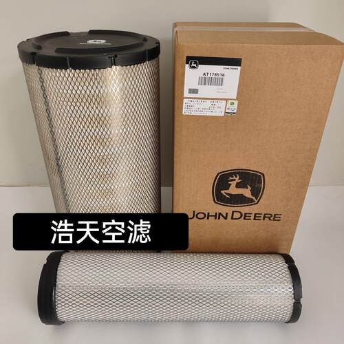 适配AT178516/17约翰迪尔E210 240挖掘机空气滤芯W80收割机空滤芯