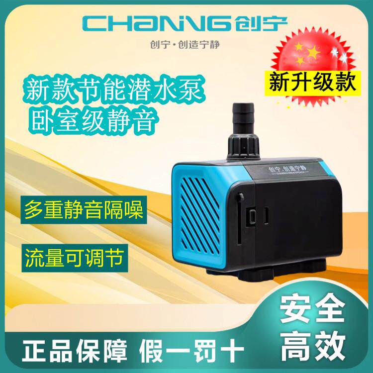 创宁鱼缸水泵静音家用可调节潜水泵小型鱼池假山过滤循环抽换水泵