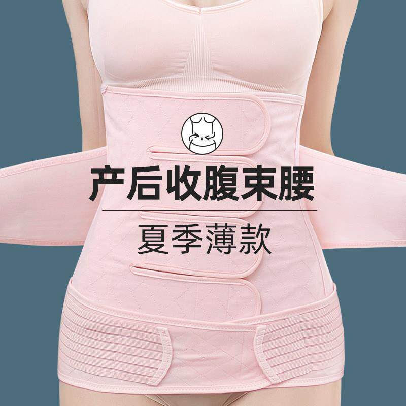 产后束腹带产妇专用夏季薄款刨剖腹产顺产孕妇月子修复塑身束腹带
