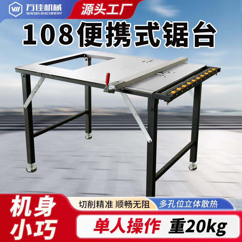 万佳J108精密推台锯多功能All小型可携式木工专用工作台子母锯台图片