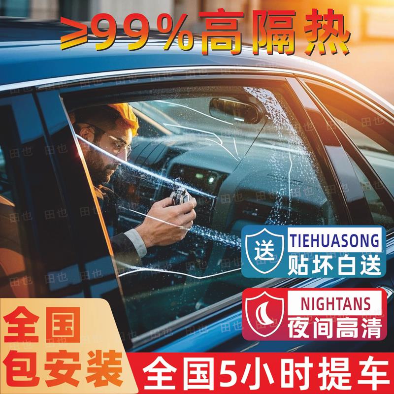汽车贴膜高隔热太阳膜防爆防晒车窗自贴膜前挡风玻璃膜隐私全车膜