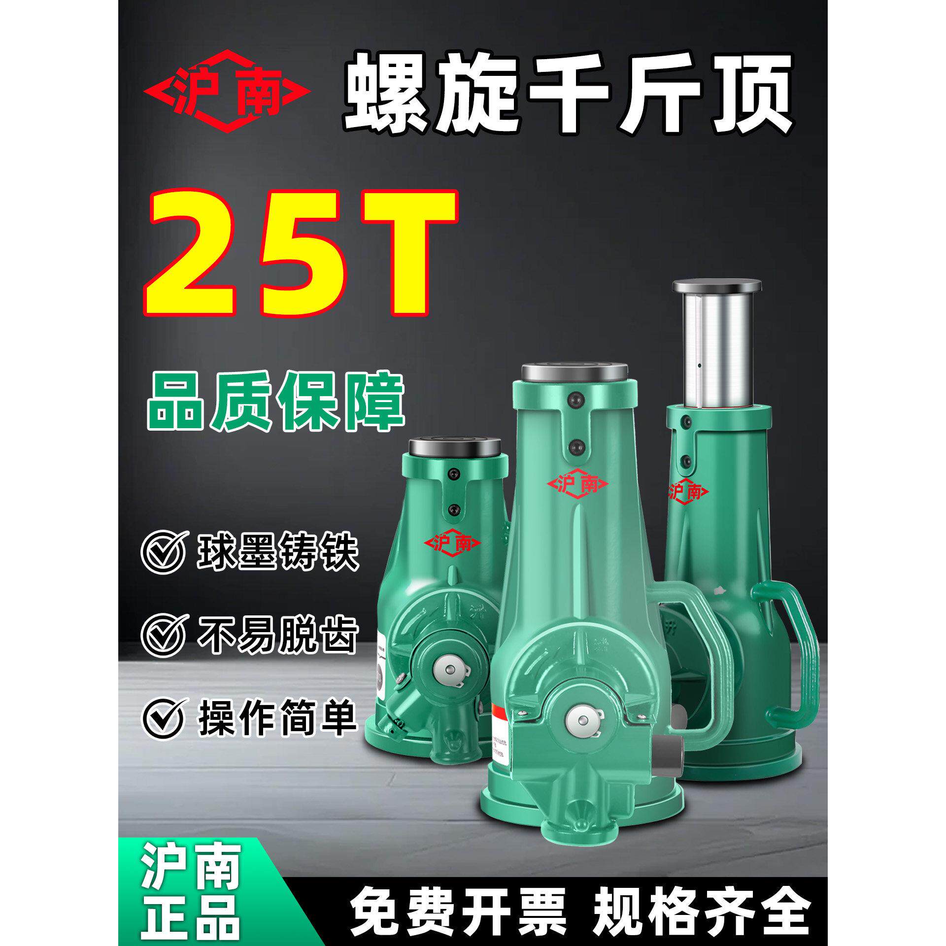 沪南25T螺旋千斤顶新型省力机械齿轮国标手摇立式抬高器20/32/50T