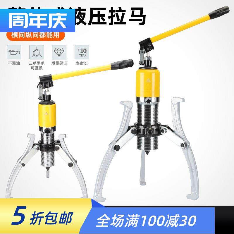 整体液压拉马二爪三爪轴承拔轮器5T10T20T30T30T可横向使用