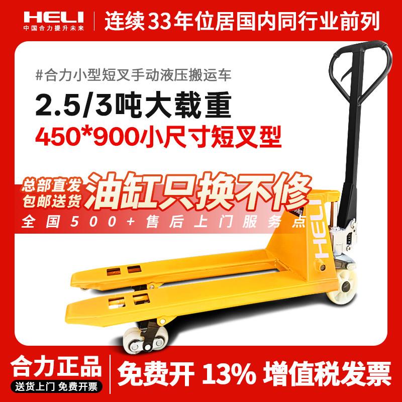 合力手动短叉液压叉车 2.5吨3吨地牛托盘车小型搬运车