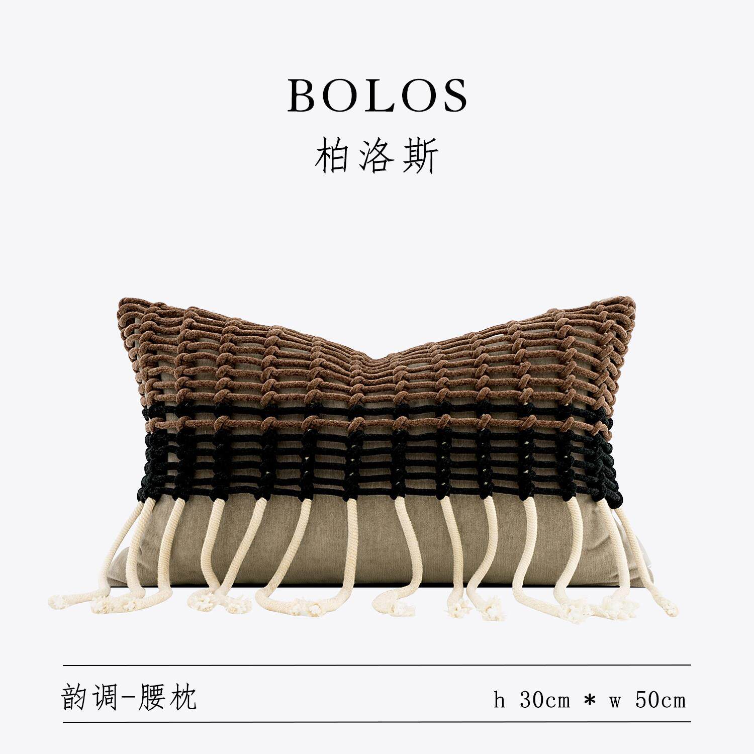 柏洛斯Hand-woven『雅棕』诧寂咖色手工编织高端腰靠枕床上抱枕芯