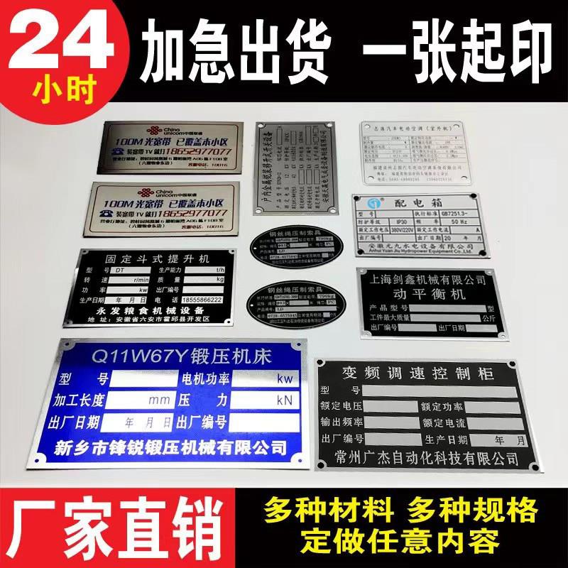 订制铝牌定做机器设备腐蚀铭牌定制标识不锈钢 金属铝标牌铜制作
