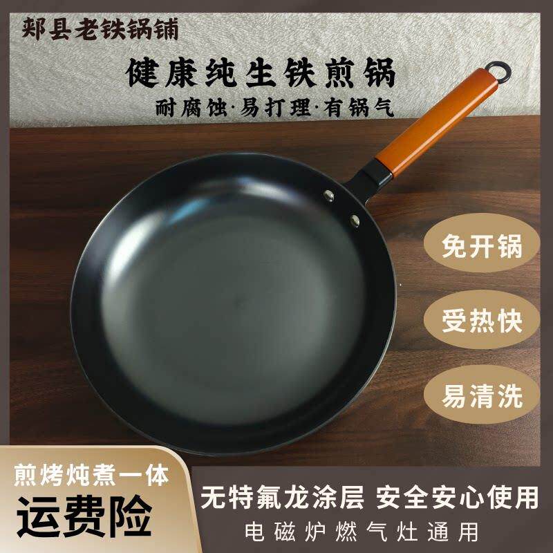 生铁锅煎锅平底生铁煎锅煎蛋铸铁不沾锅牛排小煎锅电磁炉瓦斯炉