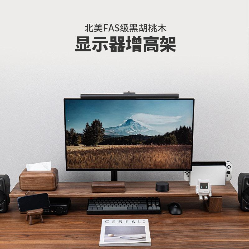 显示器增高架黑胡桃木实木电脑办公书桌面垫高置物架定制雕刻