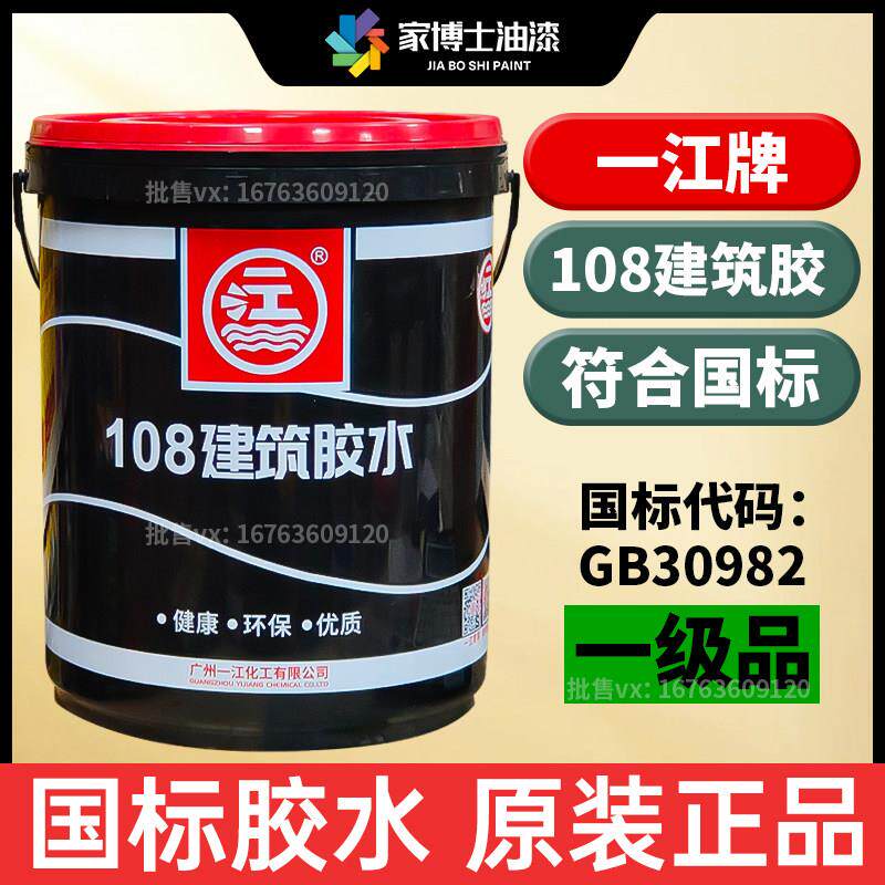 广州一江108建筑胶水内外墙批灰胶水国标环保胶水批土粉高粘工程