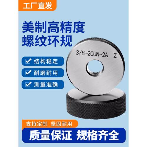 美国螺纹环规/环规/通止规/螺纹规/11/16-3/4-13/16-7/8-1/16-1/8