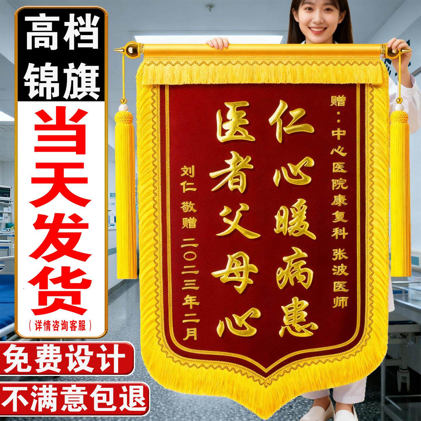 锦旗定制定做感谢医生感谢老师送物业送律师送月嫂送装修感谢服务