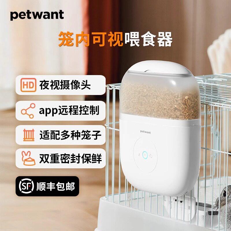 PETWANT远程智能可视自动喂食器柯尔鸭宠物鸡鸭兔小宠悬挂定时