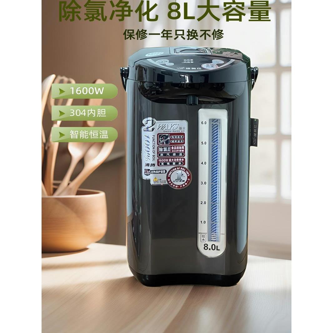 维奥仕恒温烧水壶大容量电热水瓶家用办公商用8L保温一体8升水壶