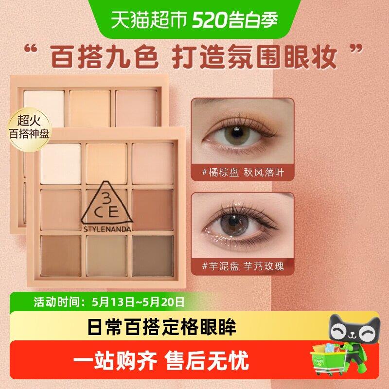 【520礼物】3CE九宫格眼影盘哑光大地色灰粉色日常元气橘棕盘女友