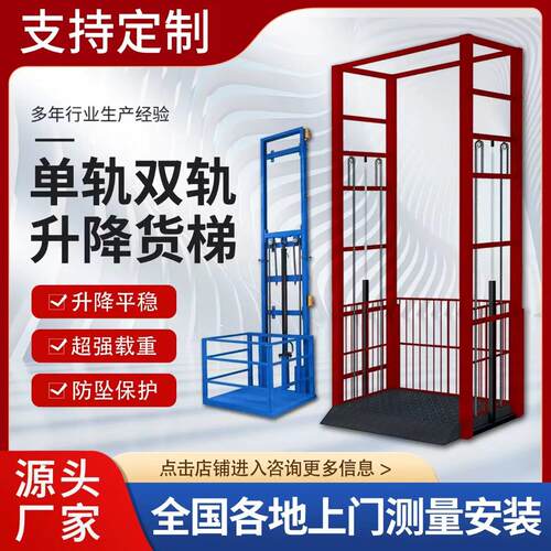 厂房升降货梯液压升降机仓库升降平台单双轨电梯家用传菜机提升机