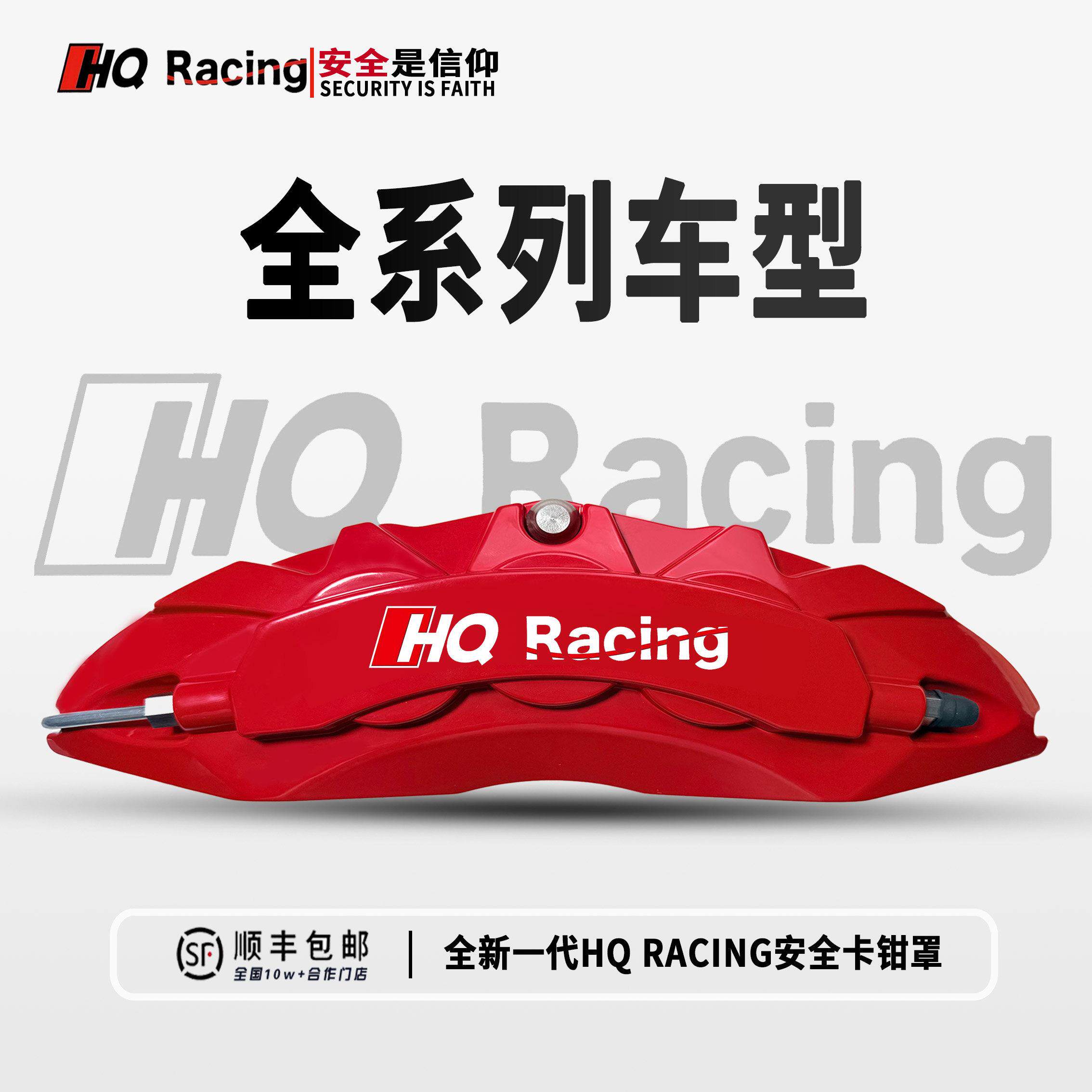 HQ RACING全车系汽车卡钳罩专车专用改装煞车改装铝合金煞车