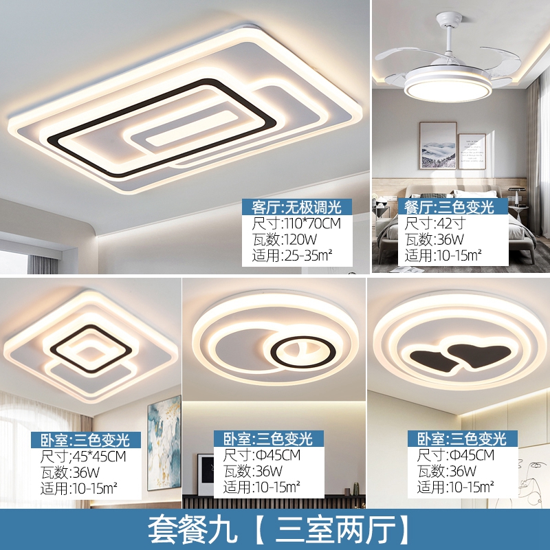 客厅吊灯简约现代大气北欧轻奢吸顶灯新款卧室主灯具组合全屋套餐