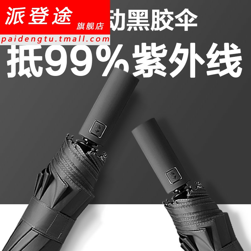 高档自动雨伞大号加固加厚女实结B风晴雨两用抗遮V阳伞男士暴雨奢