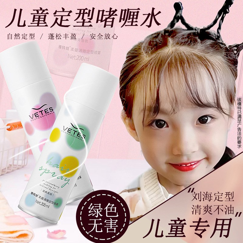 绿色生活 儿童舞台妆专用定型喷雾 纯植物无毒宝宝小孩子碎发神器