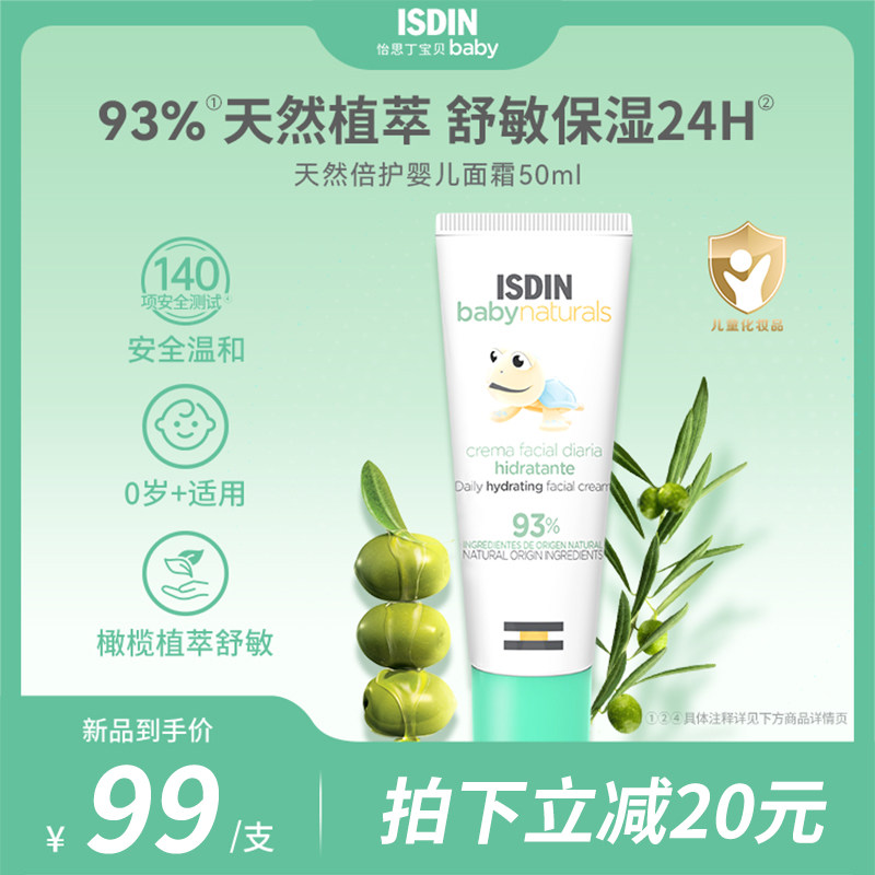 怡思丁宝宝天然j倍护高保湿面霜新生婴儿童春夏温和补水滋润润肤,婴童洗护,婴童乳液/面霜,淘宝优惠券,粉丝福利购,淘宝优惠卷