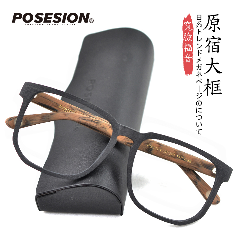 手工木纹大框眼镜架n 黑框宽脸木质眼镜框显瘦大脸近视眼睛男女潮