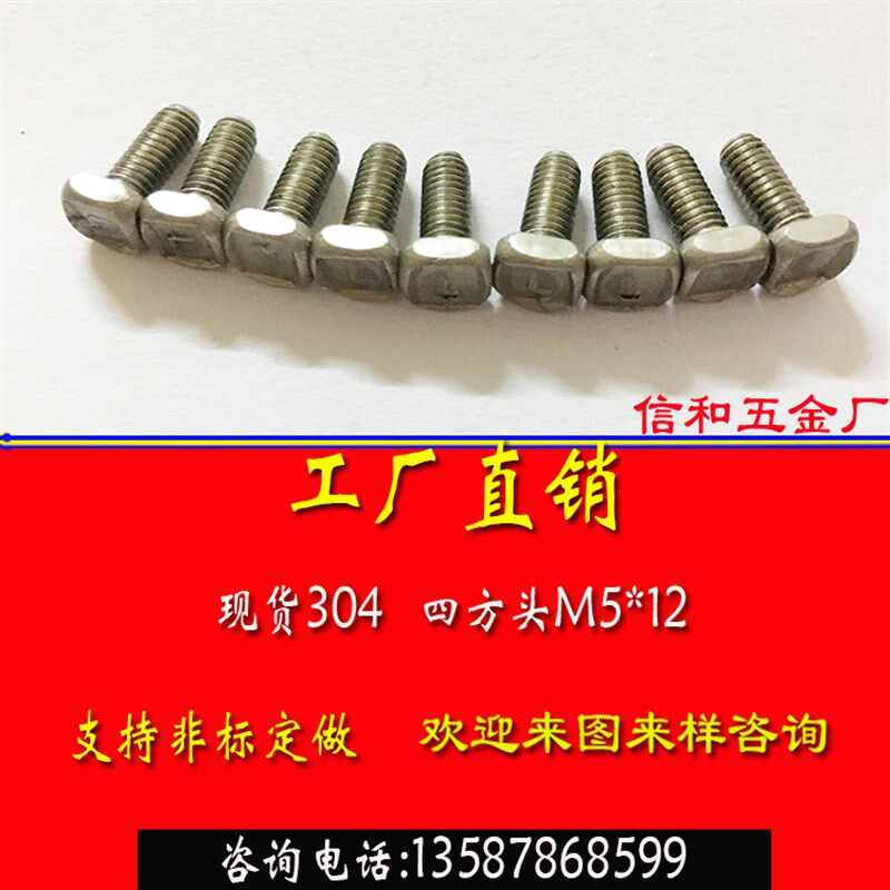 M5螺丝 3e04不锈钢螺丝螺钉螺栓 四方头螺丝 注塑螺丝螺钉螺丝定