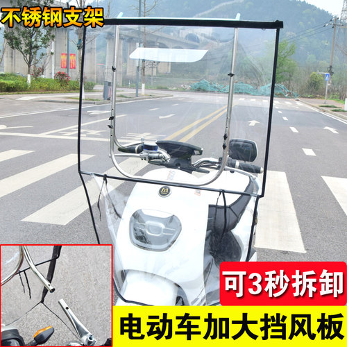 电动车快拆挡风玻璃前挡风板高清透明电瓶车挡雨板三轮车挡风罩