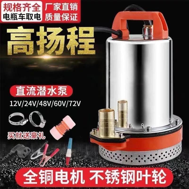 直流潜水泵浇菜12Vm24V48V60V种田农用船用直流泵电瓶电动车抽水