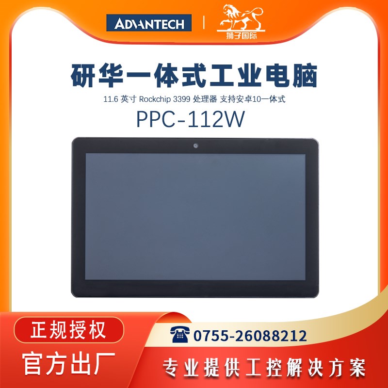 研华一体b机PPC-112W 工业平板电脑安卓IP65等级 快速访问网络信