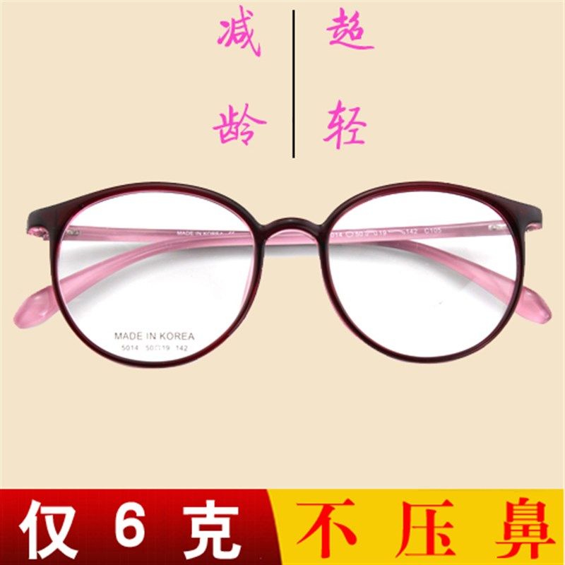 新品超轻韩国眼镜架 0压力超韧近视眼镜框架女士男士圆形女生平光