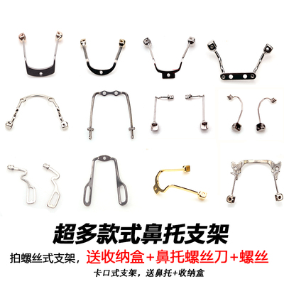 眼镜配件鼻d托支架鼻托架螺丝口金属支架儿童眼镜框近视眼睛支撑