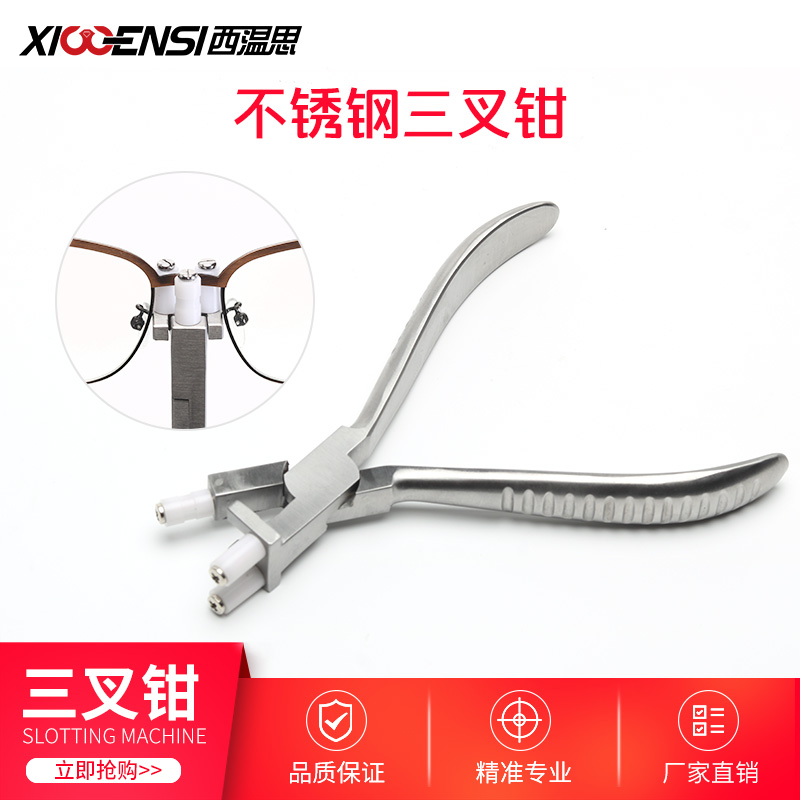 三叉钳 调节鼻托中m梁眼镜腿弧度 眼镜松紧修理眼镜框调紧工具钳