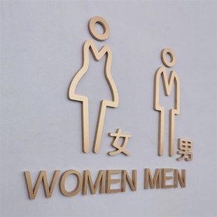 高档男女创意洗手间厕所立体标识牌卫生间标志指示门牌墙贴定制
