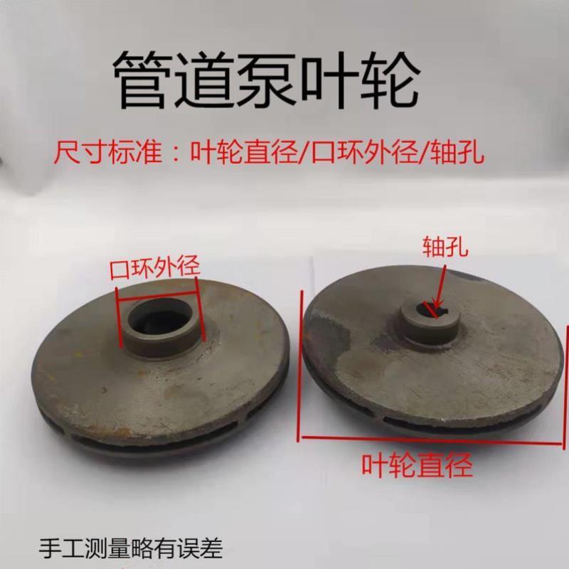管道泵铸铁叶轮泥浆泵离心泵铁叶轮3千瓦水泵管道配件一个也包邮