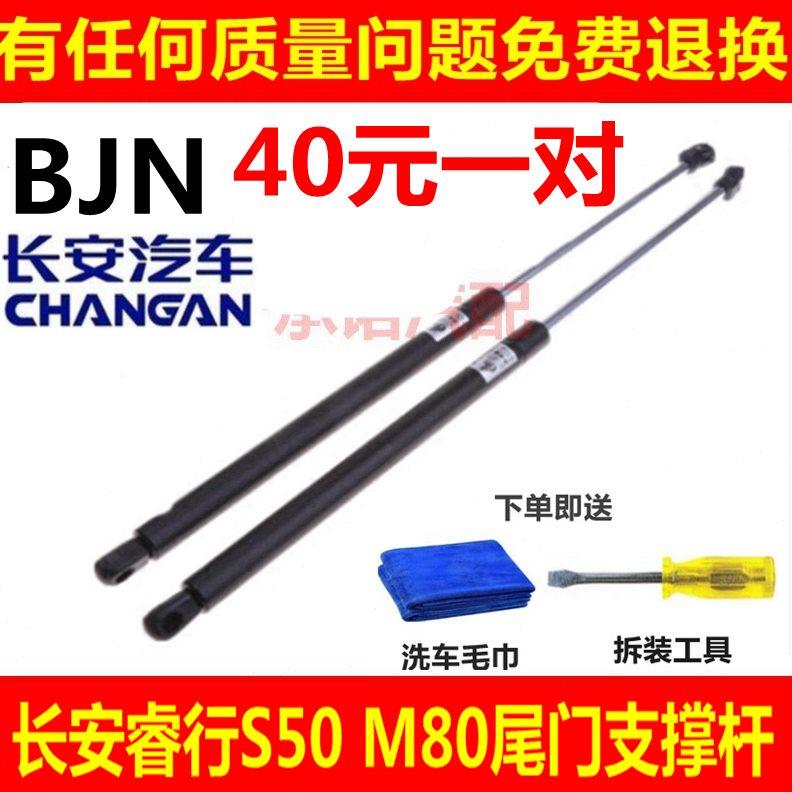 适配长安睿行M80 S50后门支撑杆尾门弹簧助力杆液压杆后门气动杆