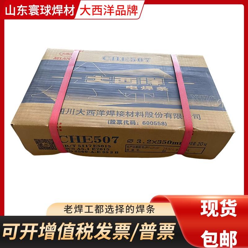 大西洋CHE507RH电焊条J502J506CHE58-1R碳钢E7018-1J507RHCHE506