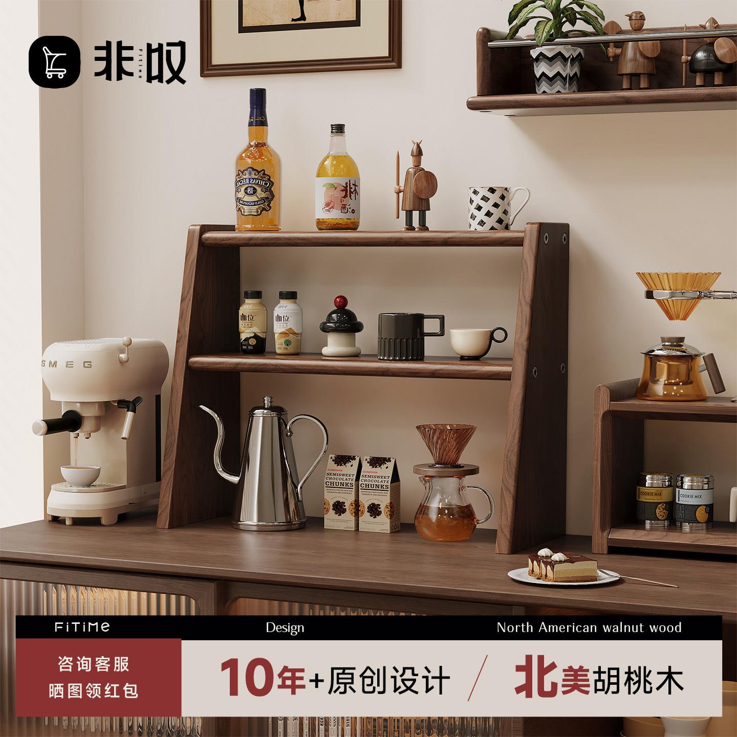 非叹望舒北美胡桃木杯子置物架实木咖啡角镂空双层阶梯杂物收纳层