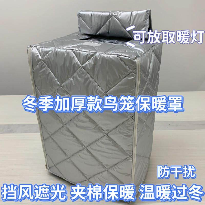 鸟笼加厚加棉保暖笼罩笼衣遮光防干扰防飞毛防应激达洋布卡星鸟笼