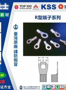 R5.5-4/5/6S/6/8/10台湾KSS凯士士R型端子圆形冷压端子铜接线 线