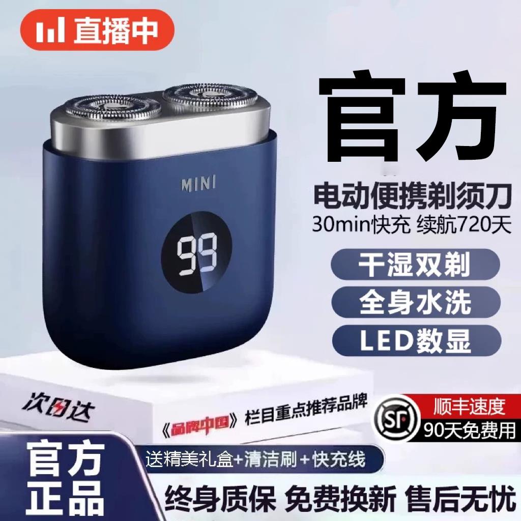 电动剃须刀男士2025新款迷你便携式充电小钢炮德国原装进口刮胡刀