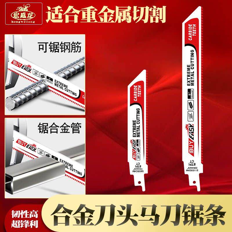 多功能电动往复锯条铝用合金属钢铁板粗细齿塑料木工切割马刀锯片