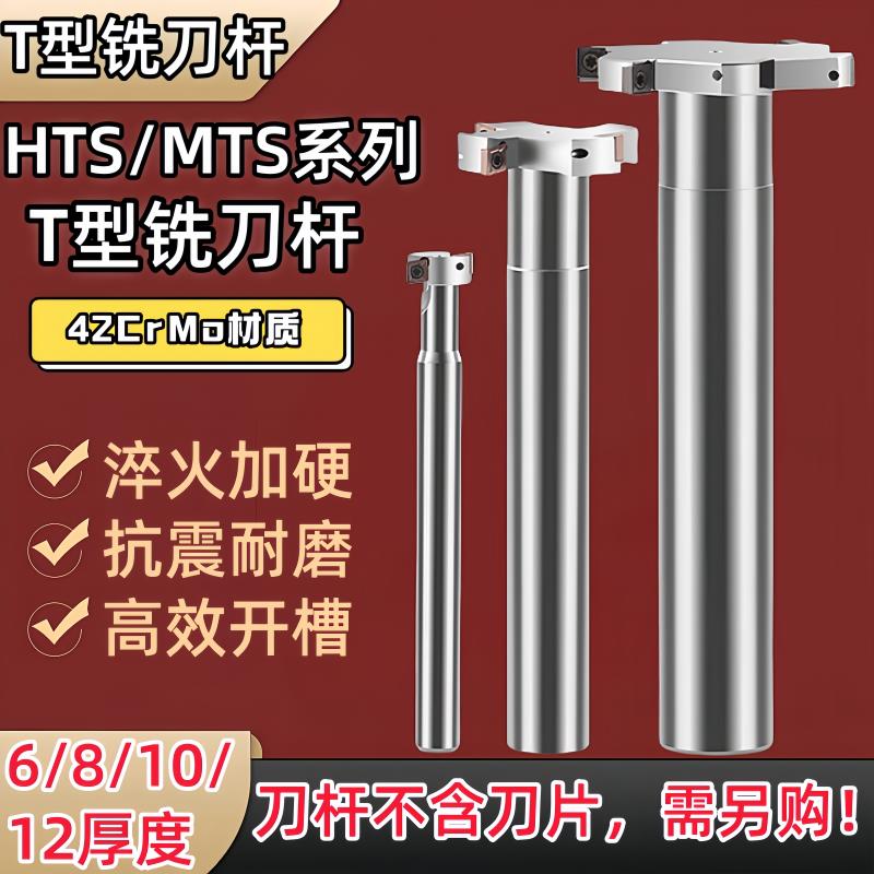HTS数控T型槽铣刀杆直柄t型刀三面刃开槽刀杆加长梯形刀6 8 10 12