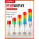 多层警示灯声光报警器24V机床三色信号灯设备闪烁闪光指示塔灯led