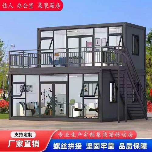 集装箱移动房办公室定制彩钢集成房屋住人简易组装可拆卸活动板房