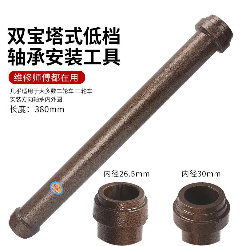 宝塔式压力轴承安装工具电动三轮车维修专用机车神器