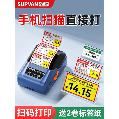硕方T50pro/80S超市价格标签打印机烟价签小型热敏商品价格签标签