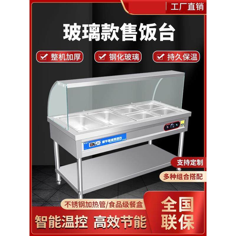 商用立式不锈钢食堂电加热快餐车玻璃罩汤池控温售饭台快餐保温台